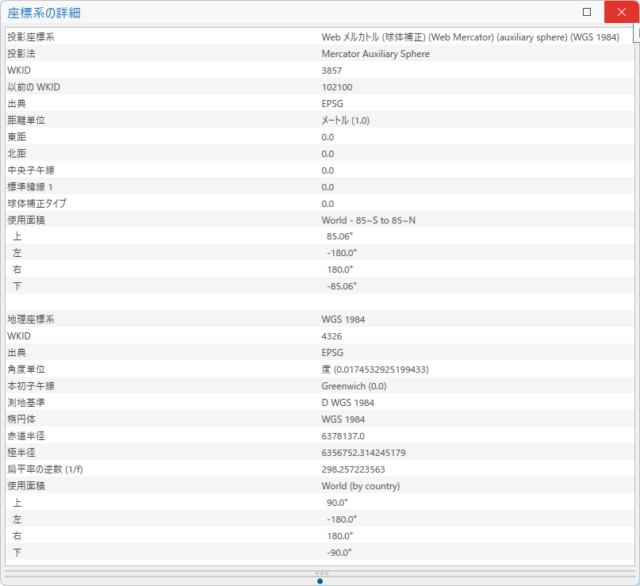 Web メルカトル座標系のプロパティ