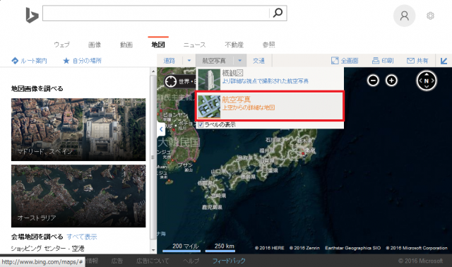 Bing地図 -航空写真