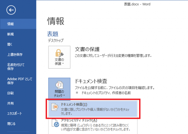 Word ドキュメント検査