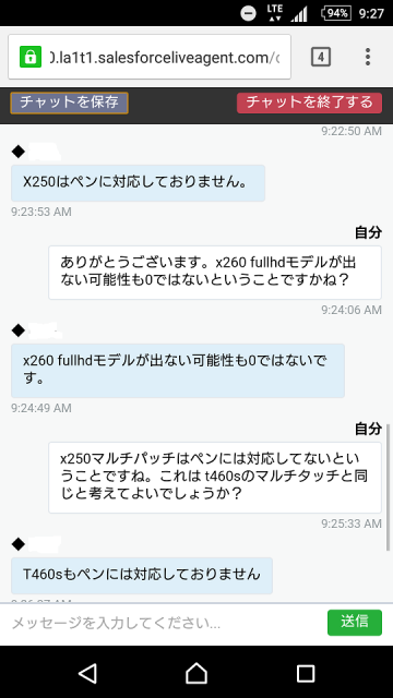 Lenovo のチャット サポート