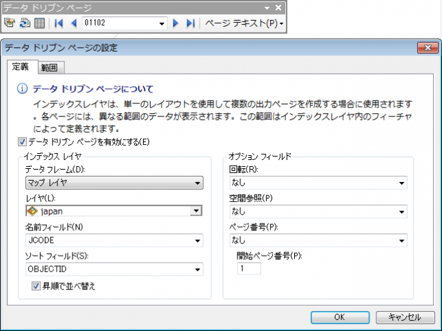 データ ドリブン ページの設定