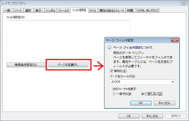 ページ フィルタ設定