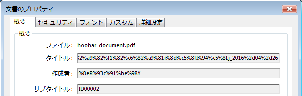 残念な PDF プロパティの例 その2