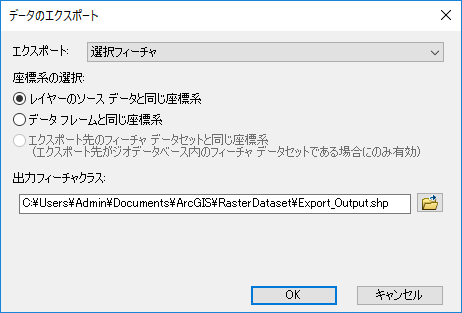 [データのエクスポート] ダイアログ