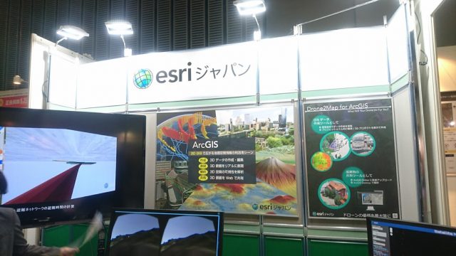 ESRIジャパンの展示ブース