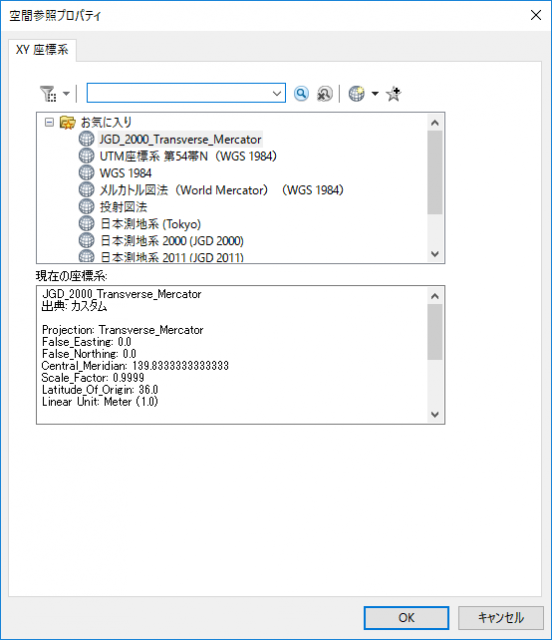 [空間参照] ダイアログ