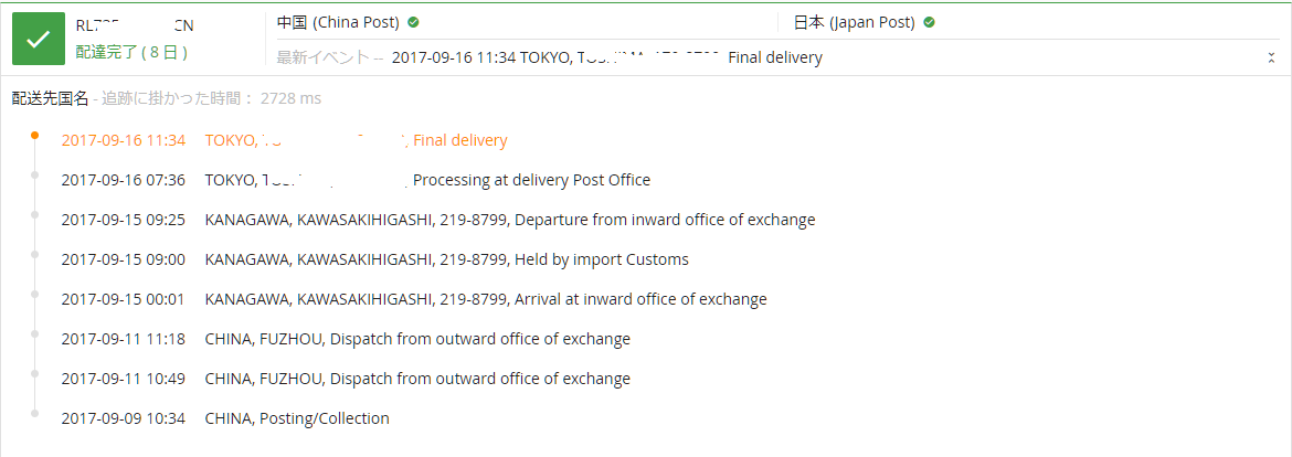 配送ステータス