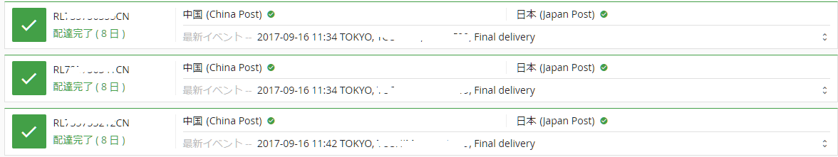 配送ステータス