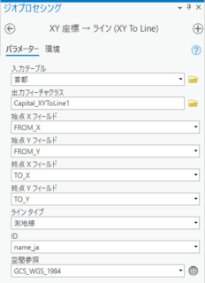 [XY → ライン 'XY to Line)] ツール