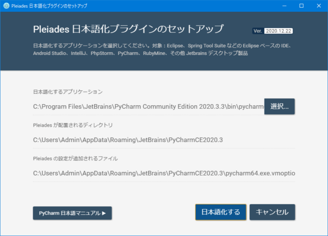 Pleiades 日本語化プラグインのセットアップ画面