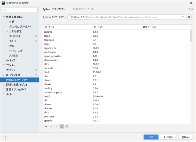 PyCharm 新規プロジェクトの設定（Python インタープリター）