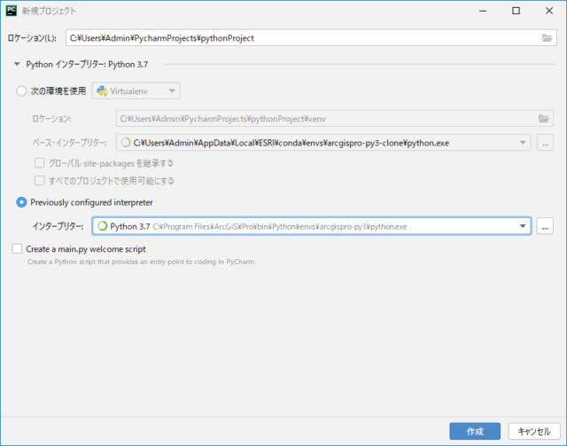 PyCharm 新規プロジェクト